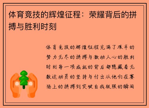 体育竞技的辉煌征程：荣耀背后的拼搏与胜利时刻